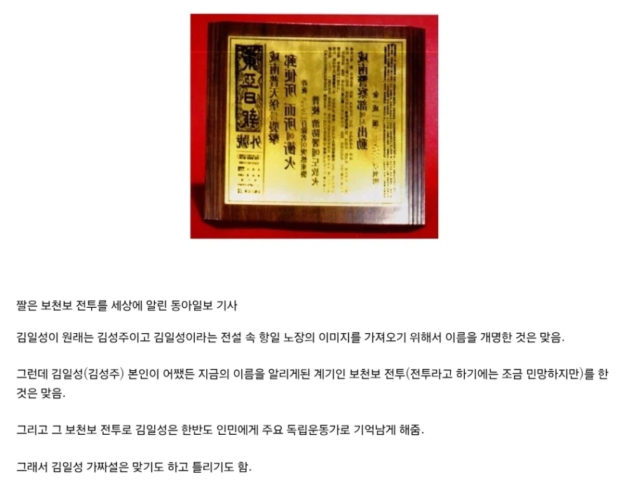 역사) 김일성은 가짜이면서 가짜가 아니에요_1.webp