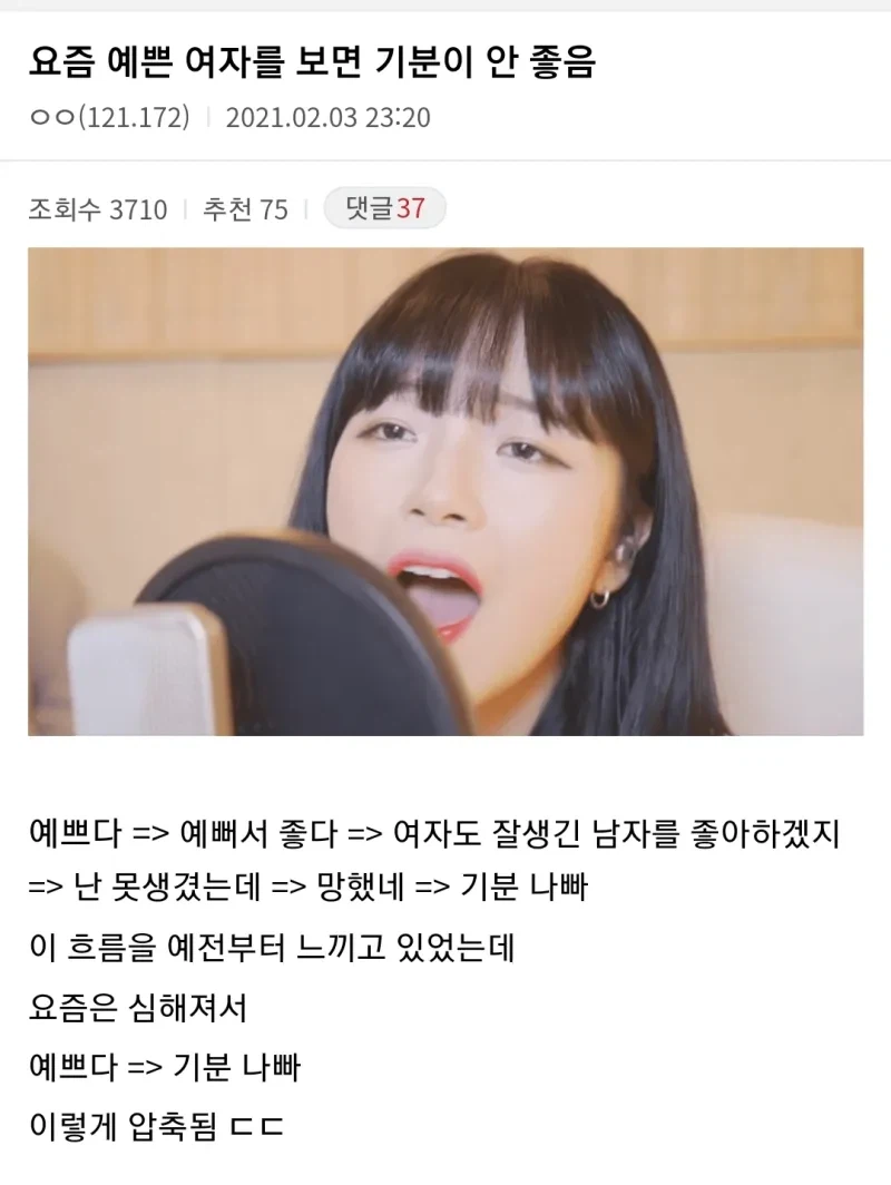 예쁜 여자를 보면 기분이 안 좋은 이유.jpg_1.webp