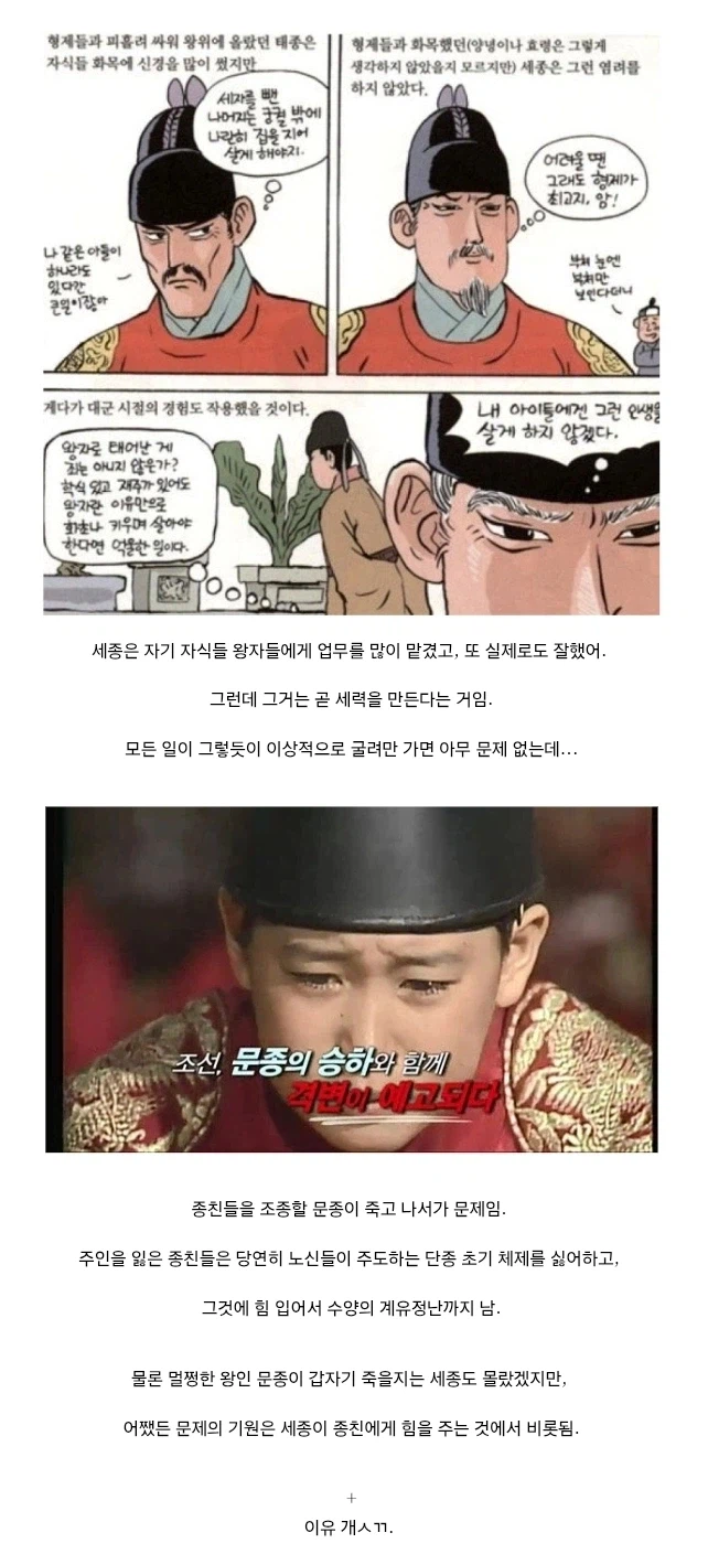 역사) 계유정난의 근본적 원인, 세종_1.webp