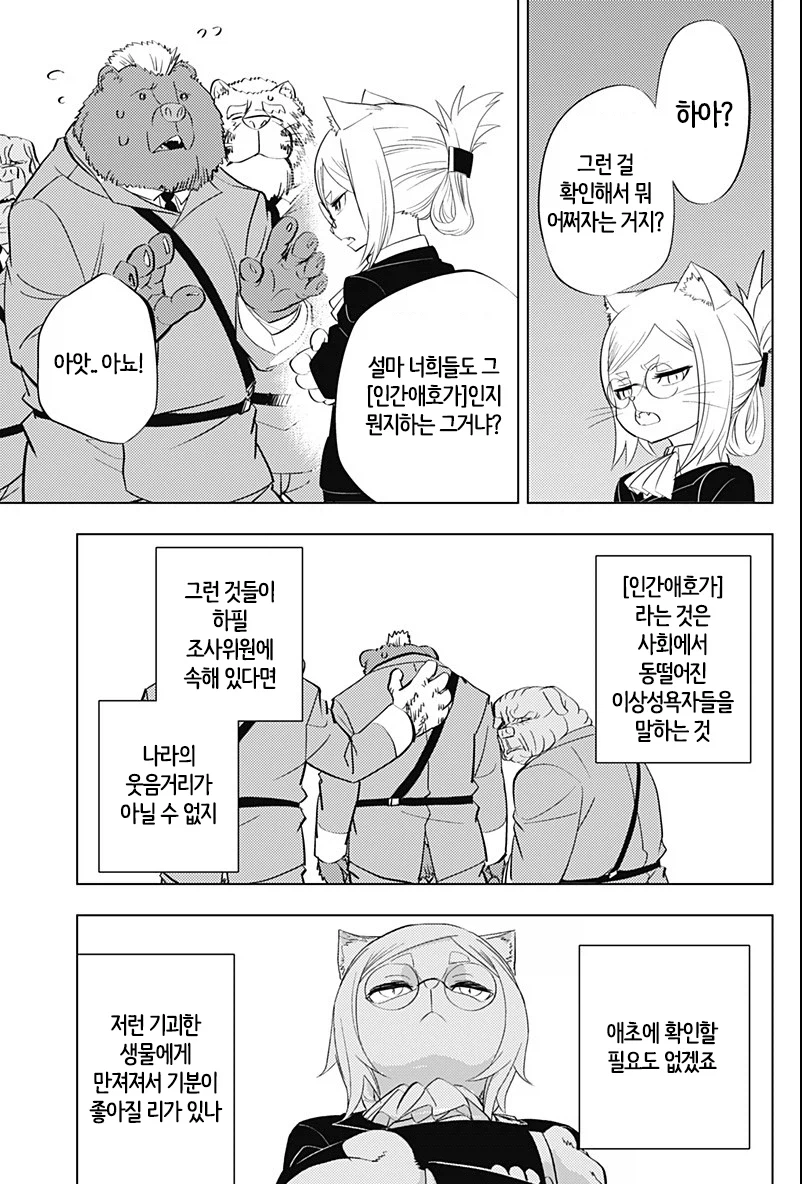 인간애호가 히토너_17.webp