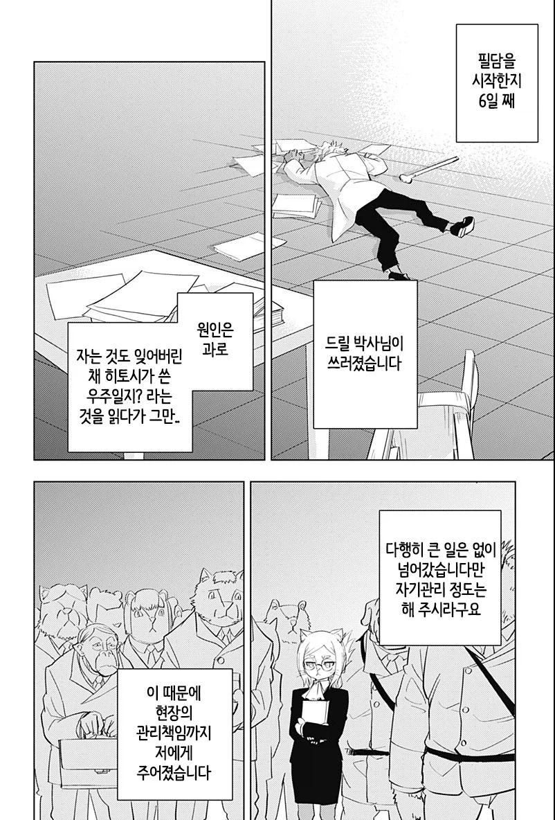 인간애호가 히토너_28.webp