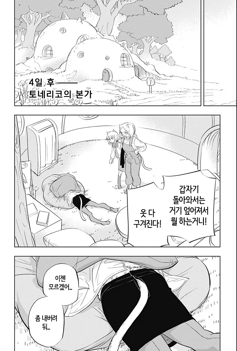 인간애호가 히토너_36.webp