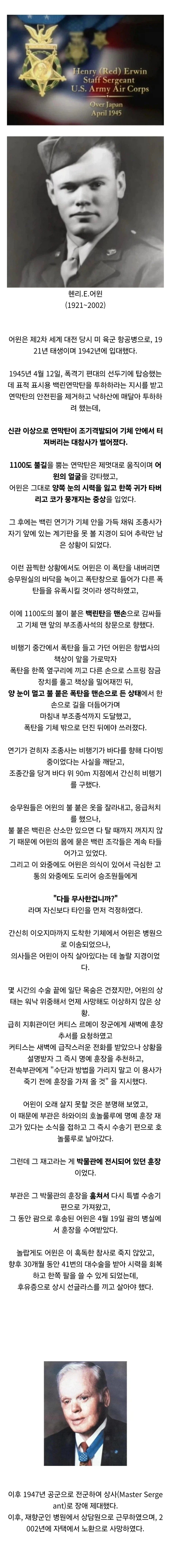 명예 훈장 추천 후 최단시간에 훈장을 수여받은 병사_1.webp