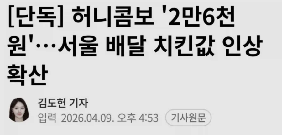 교촌 치킨 값 2만6천원으로 인상_1.webp