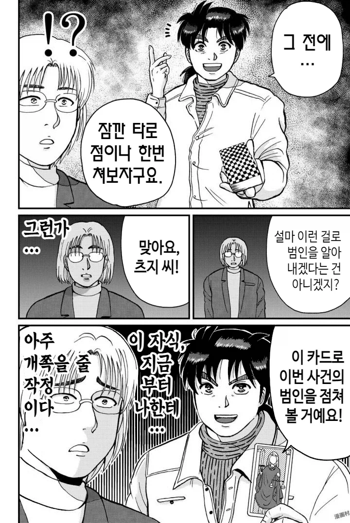 김전일이 특히나 개쩌는 것.jpg_1.webp