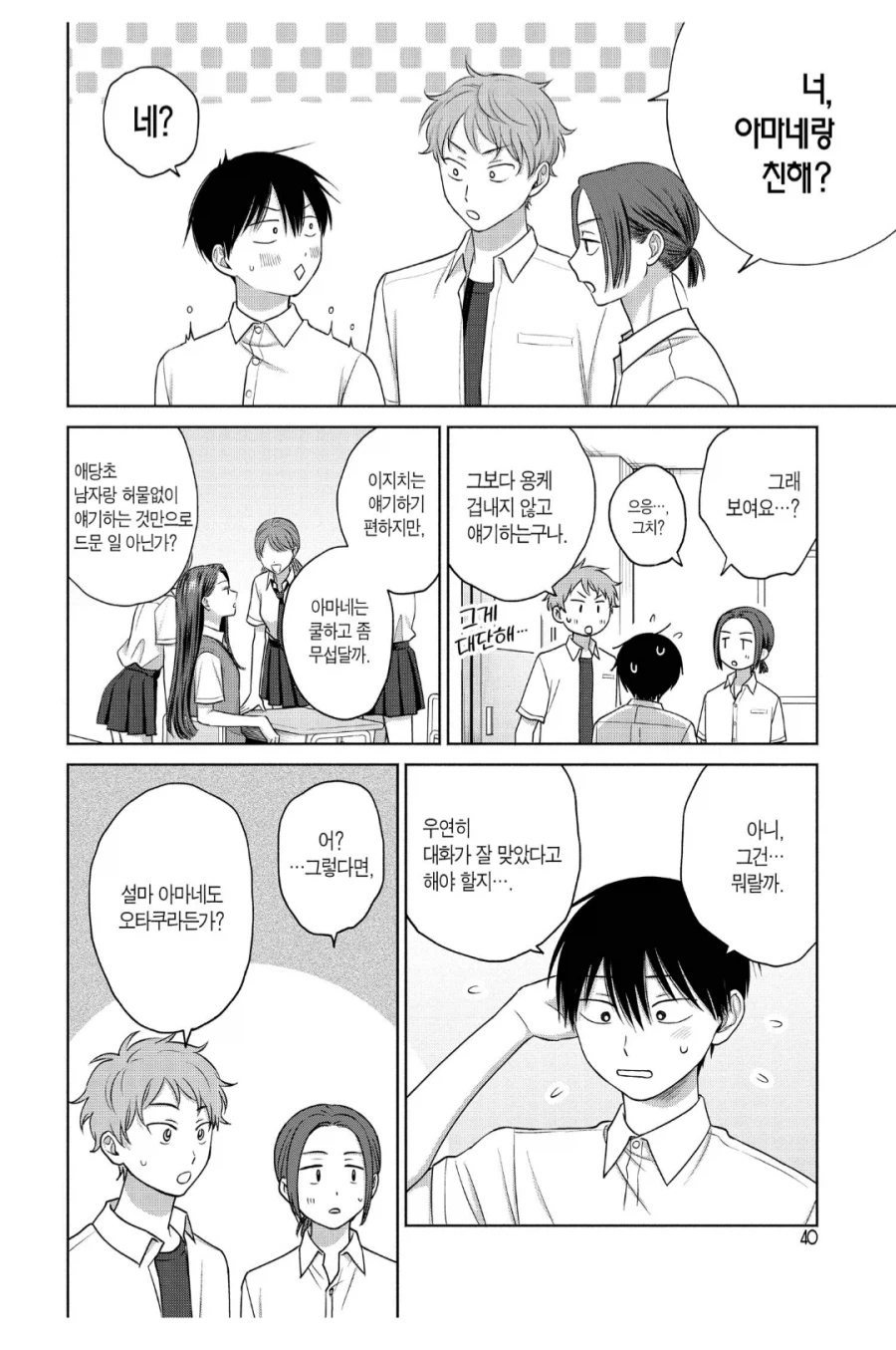 갸루 친구가 오타쿠라는 사실을 숨김_1.webp