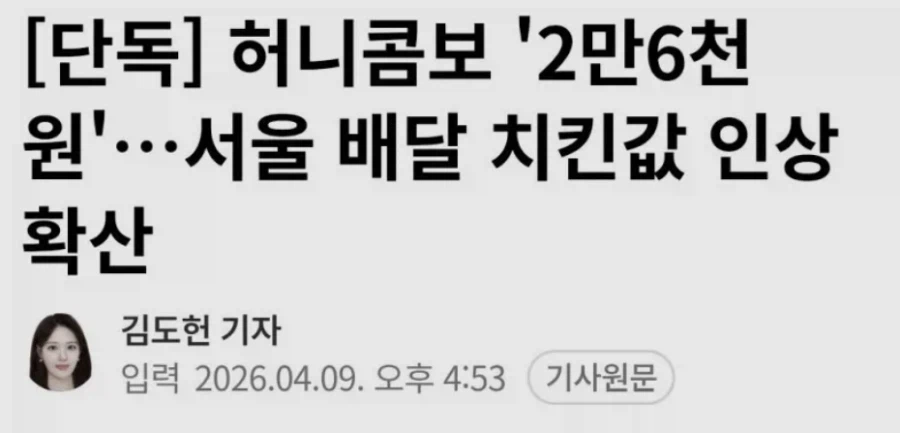 교촌치킨) 근데 가격이 어마어마하긴하네_1.webp