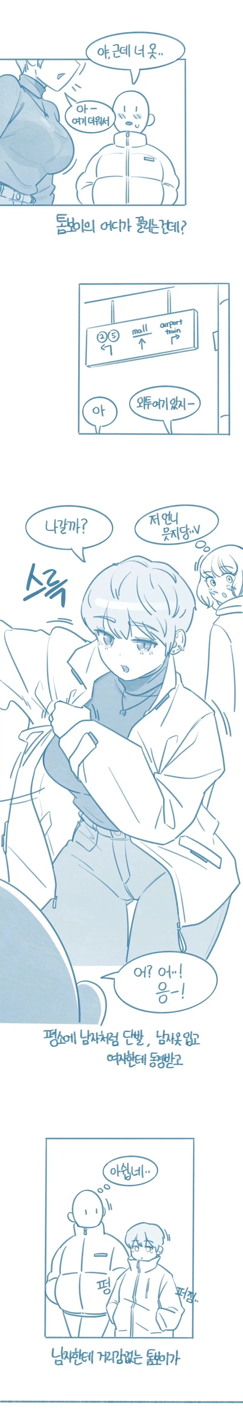 톰보이가 맛있어봐야 일반 여성의 1100배 아잇 개 맛있다_1.webp