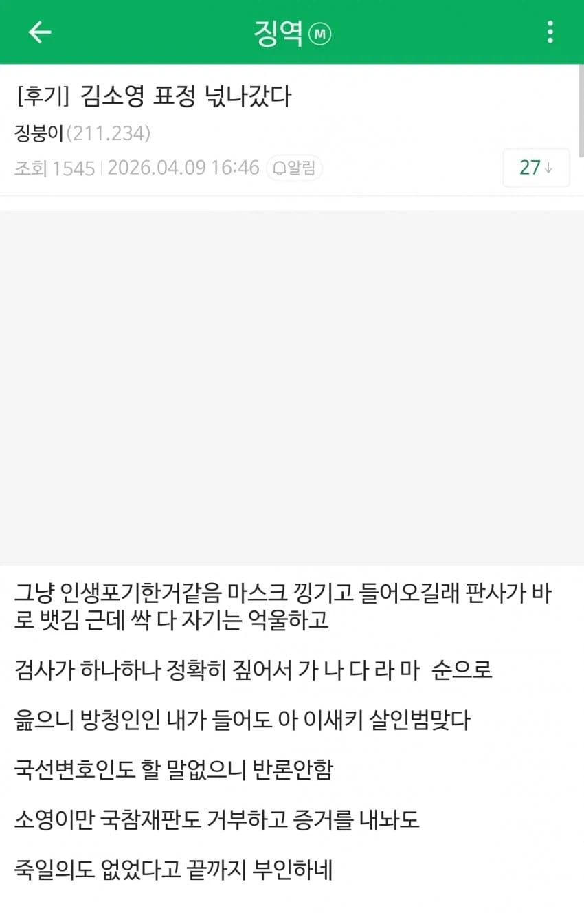 모텔 연쇄살인범 재판 방청 후기_1.webp