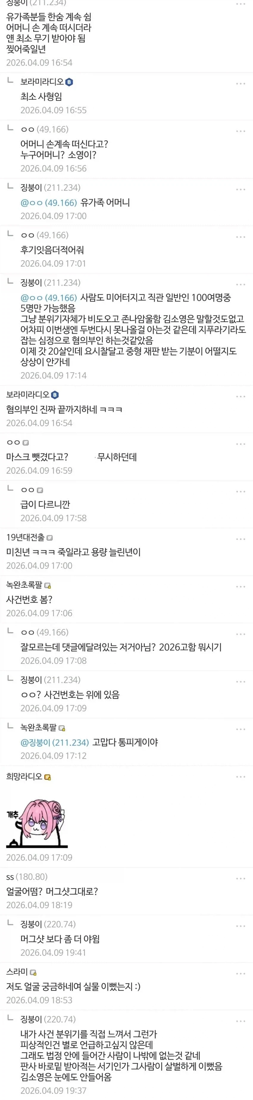 모텔 연쇄살인범 재판 방청 후기_2.webp