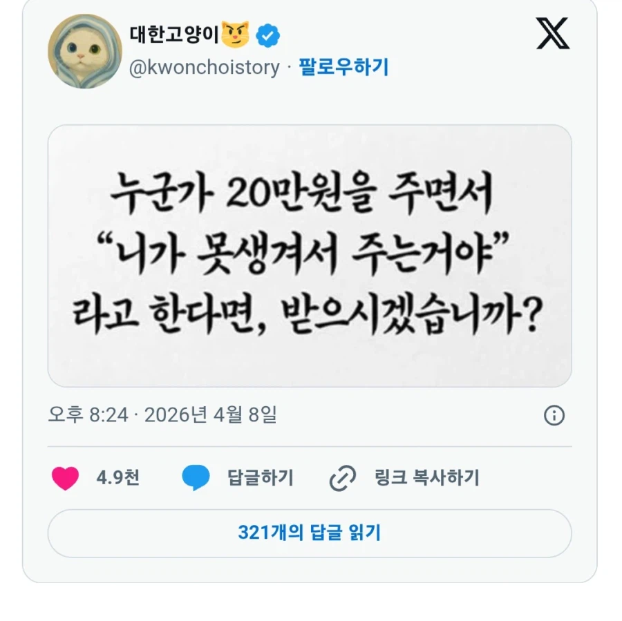 “니가 못생겨서 주는거야”20만원 주면 받으시겠습니까_1.webp