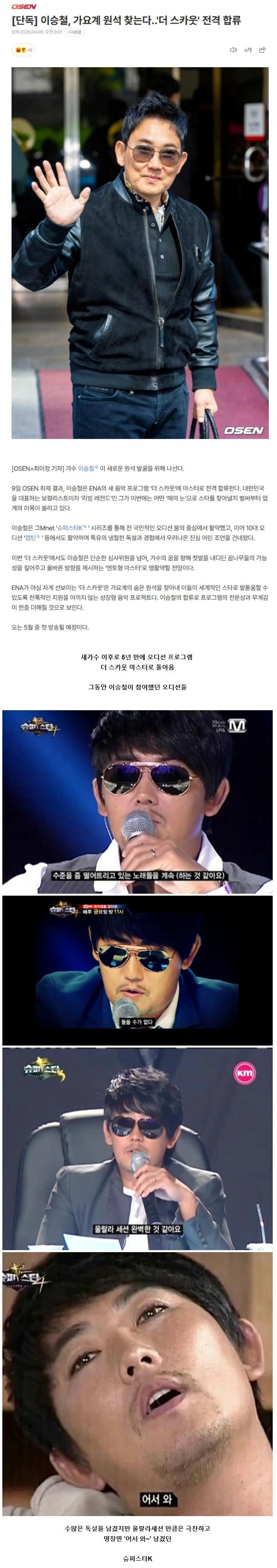 5년 만에 오디션 프로그램 심사위원 맡는다는 이승철_1.webp