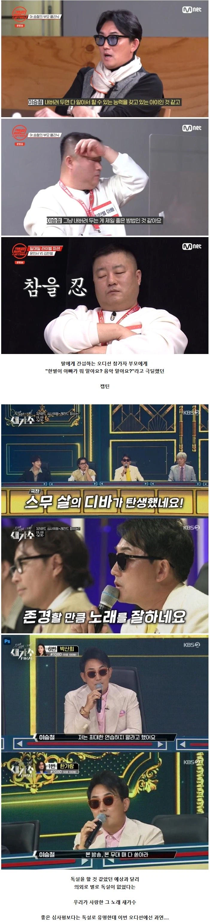 5년 만에 오디션 프로그램 심사위원 맡는다는 이승철_3.webp