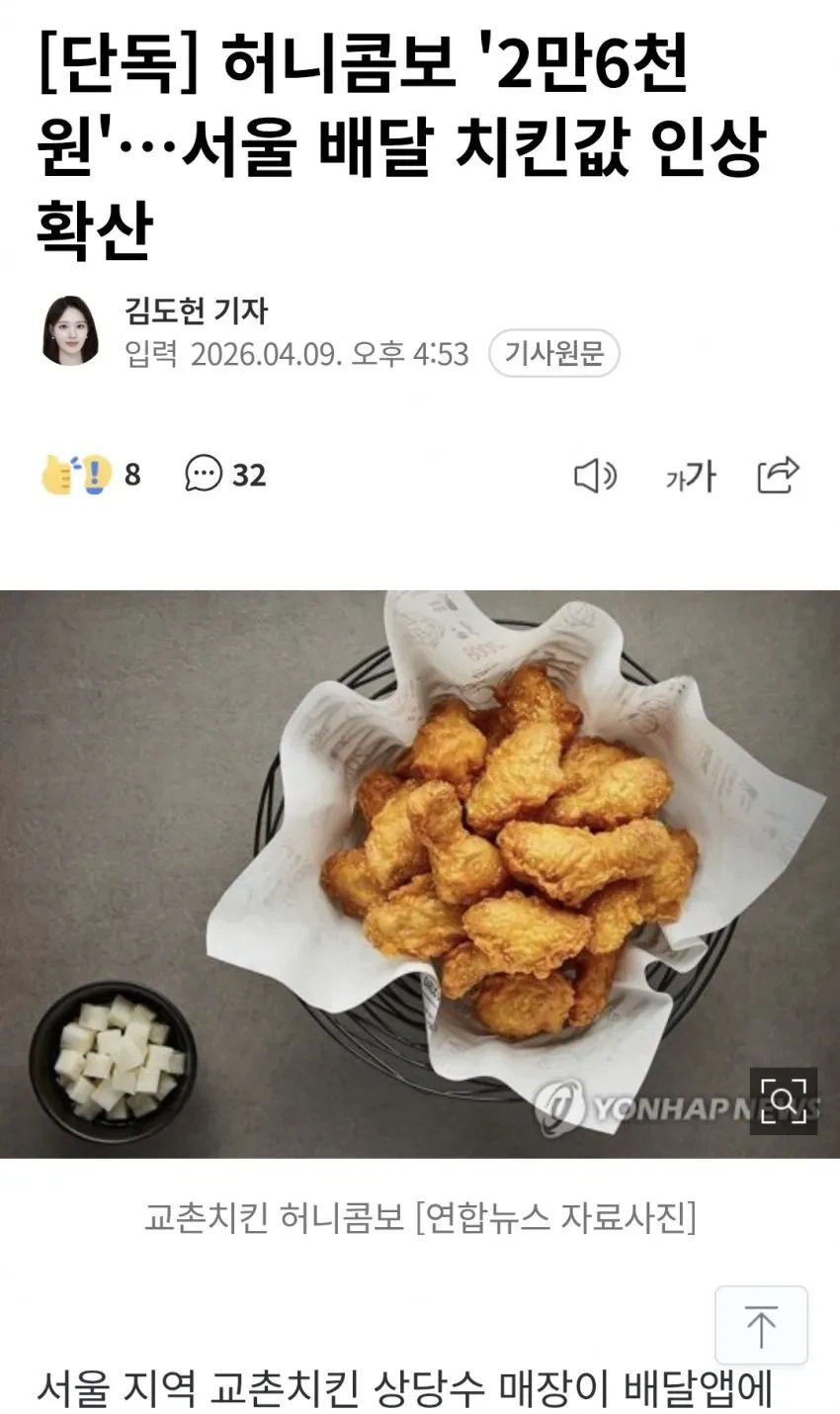 교촌 치킨 값 2만6천원으로 인상_1.webp