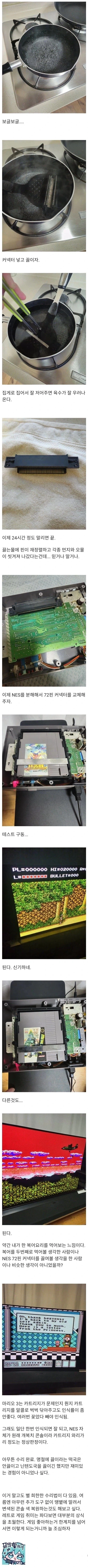 어메이징 레트로 게임기 수리하기_2.webp