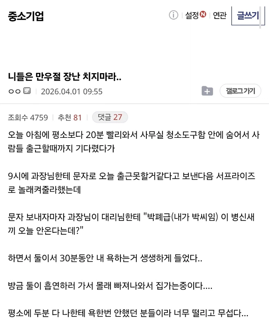 회사에서 만우절 장난 치지마라._1.webp