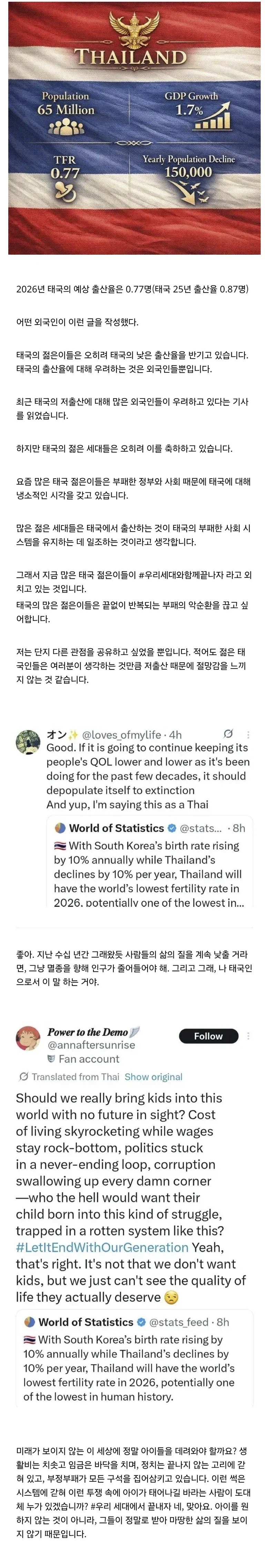 태국의 0% 저출산을 축하하는 태국인들_1.webp