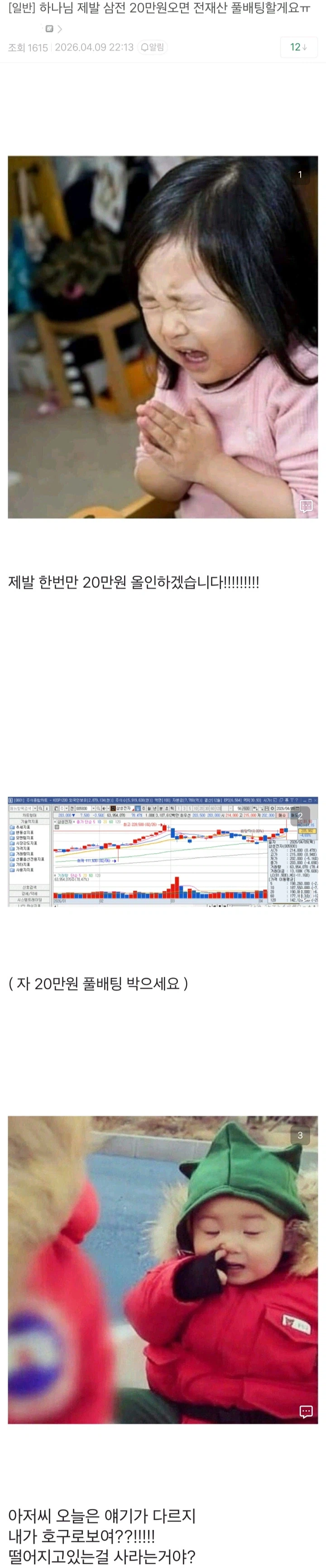 삼전 20만원 가면 산다는 사람들 특징_1.webp