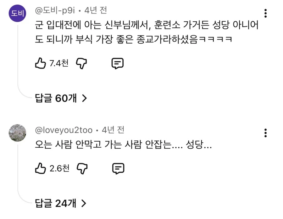 성당 , 신부 수녀 대부분 특징.pg_1.webp