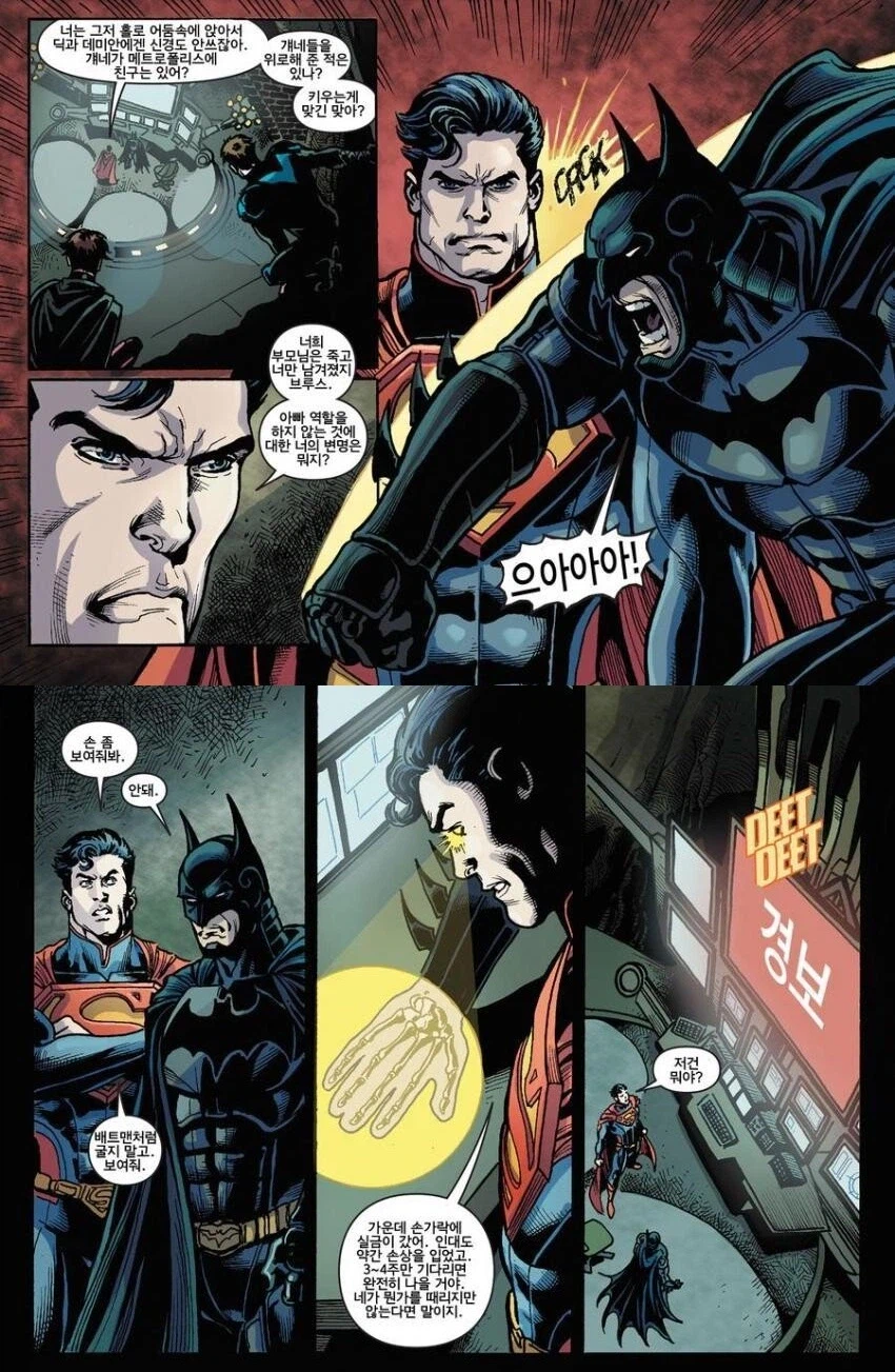 슈퍼맨이 대범한 이유_1.webp