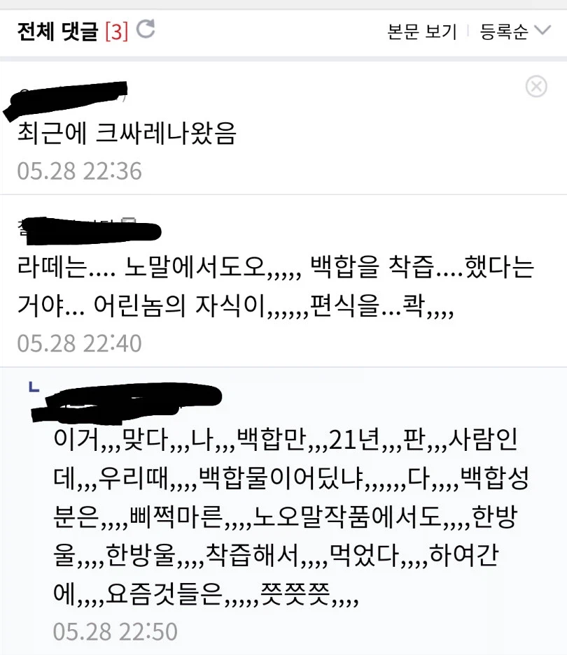 백합빠는 사람들 역사 요약_2.webp