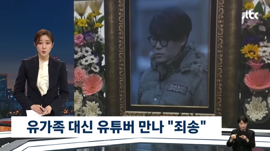 故 김창민 감독 가해자 렉카 유튜브 나와서 사과..._1.webp