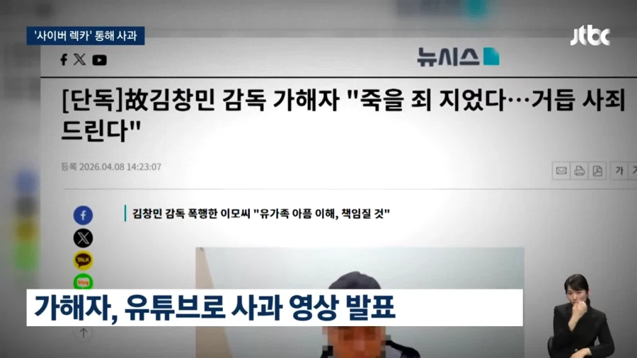 故 김창민 감독 가해자 렉카 유튜브 나와서 사과..._3.webp
