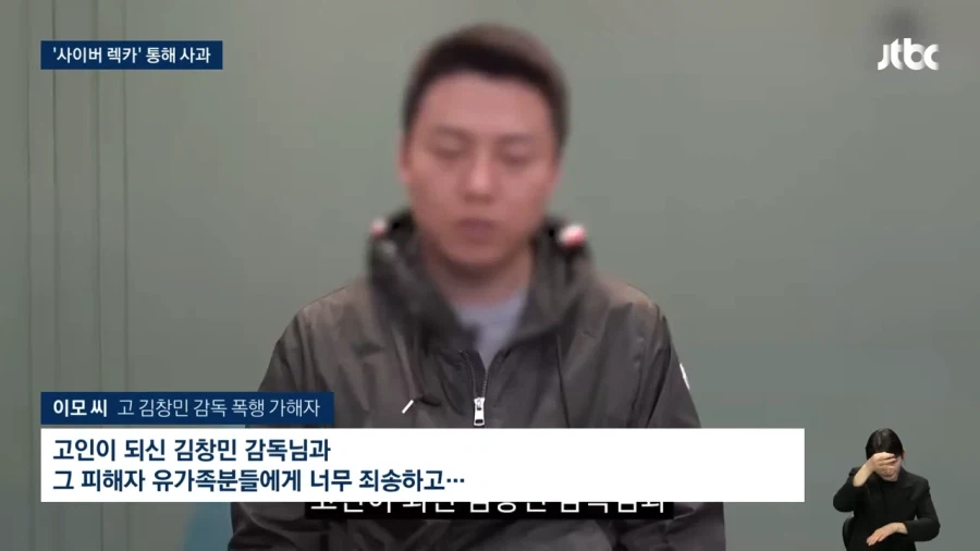故 김창민 감독 가해자 렉카 유튜브 나와서 사과..._4.webp
