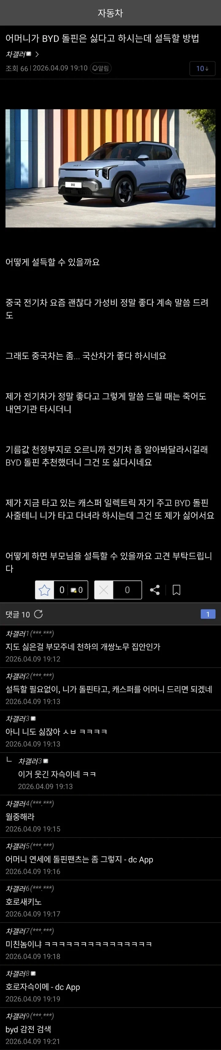 부모님이 BYD 사기 싫다고 하시는데 설득할 방법_1.webp