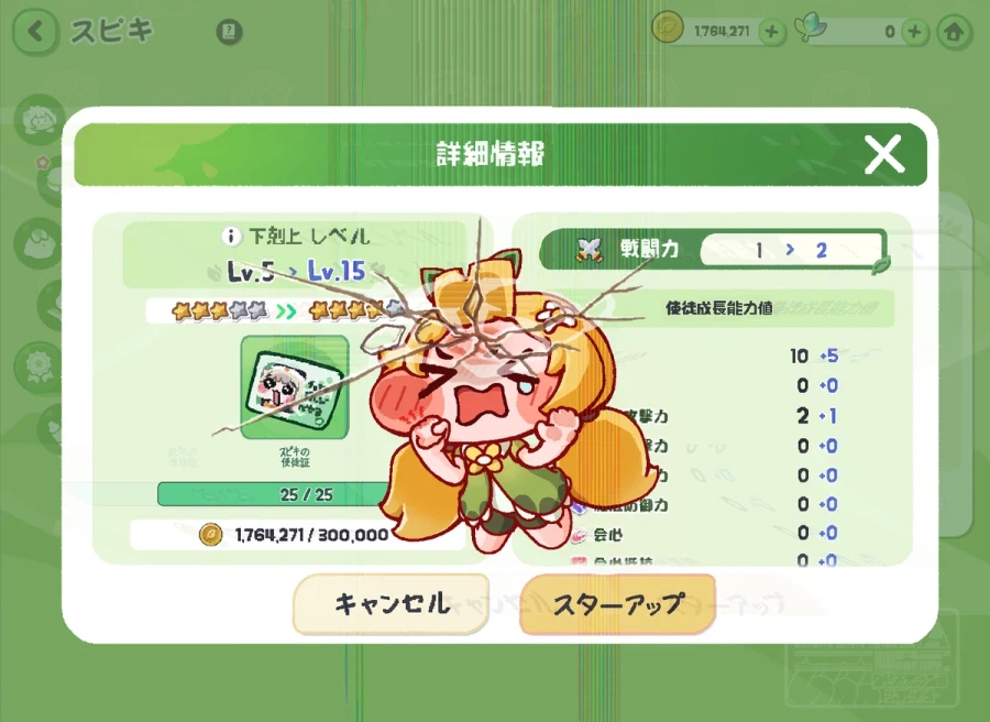 트릭컬) 승급 실패_1.webp