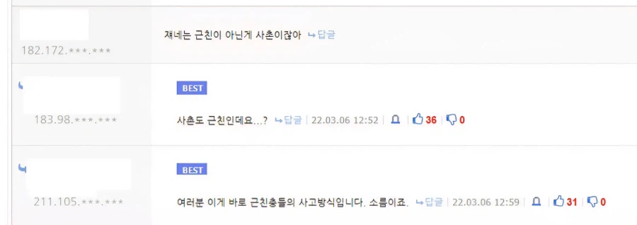 소름돋는 근친충들의 사고방식_1.webp