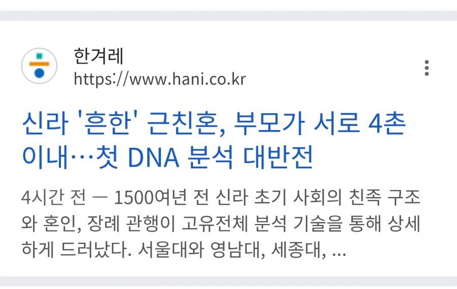 천오백년만에 밝혀진 신라의 혼인 문화_1.webp