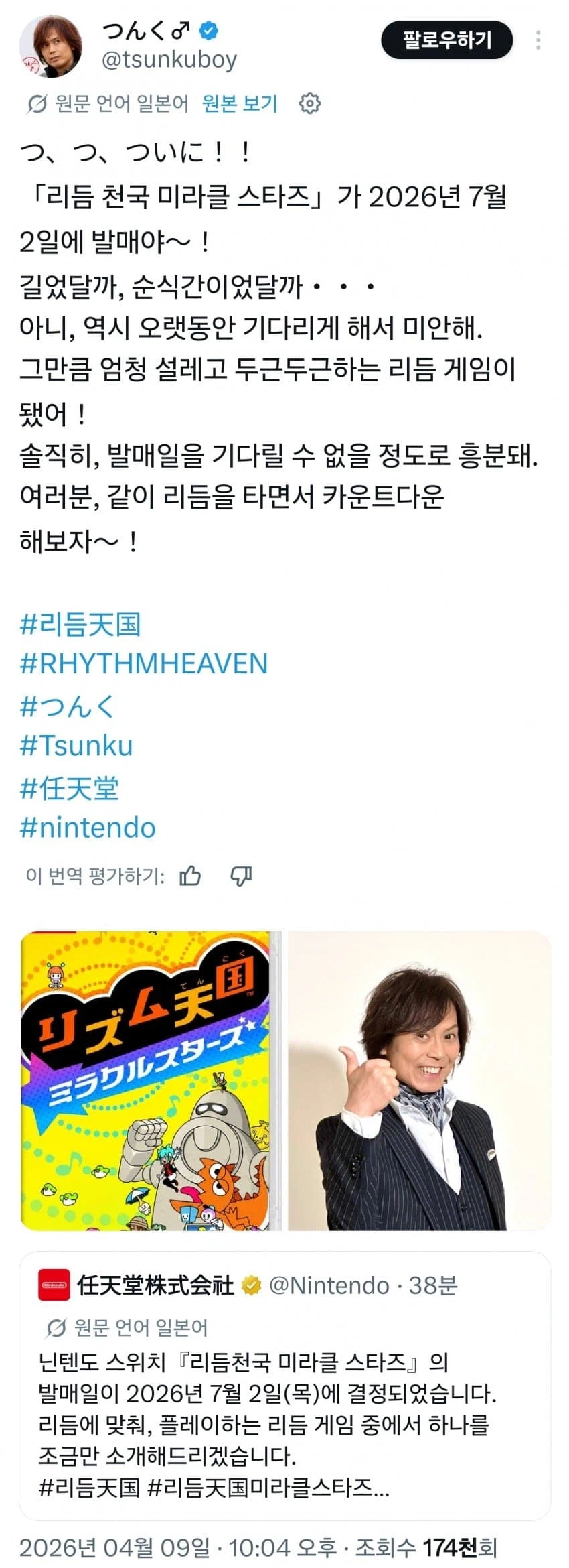 리듬천국 신작 패키지 공개_1.webp