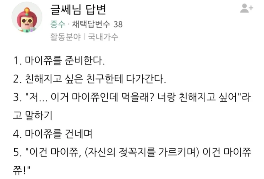 마이쮸로 친구 사귀는 개꿀팁_1.webp