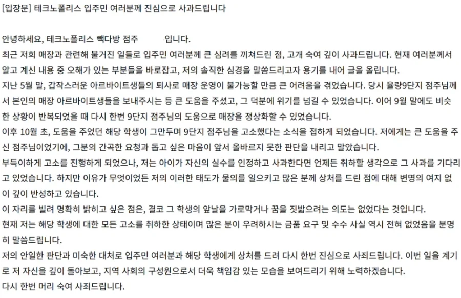 청주빽다방)점주 사과문 공통점_2.webp