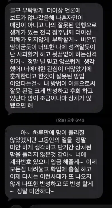 청주빽다방)점주 사과문 공통점_1.webp