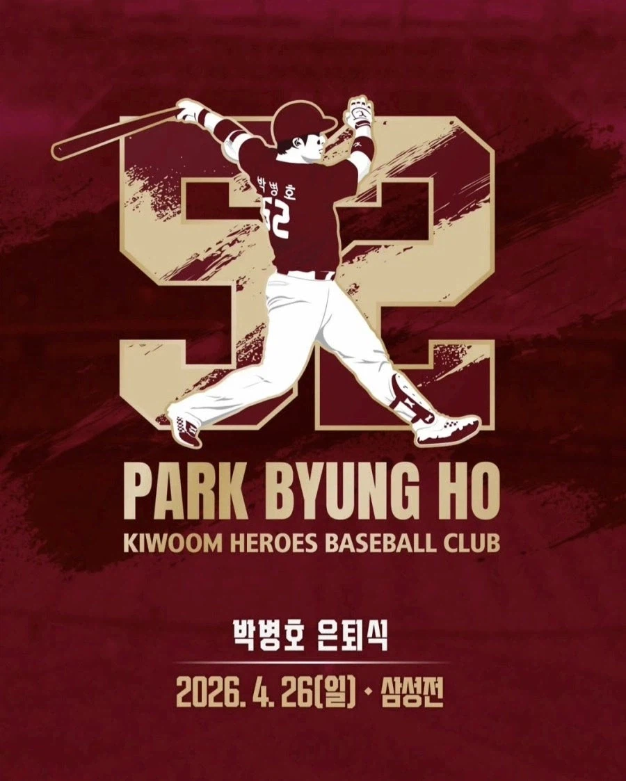 박병호 은퇴식하네..._1.webp