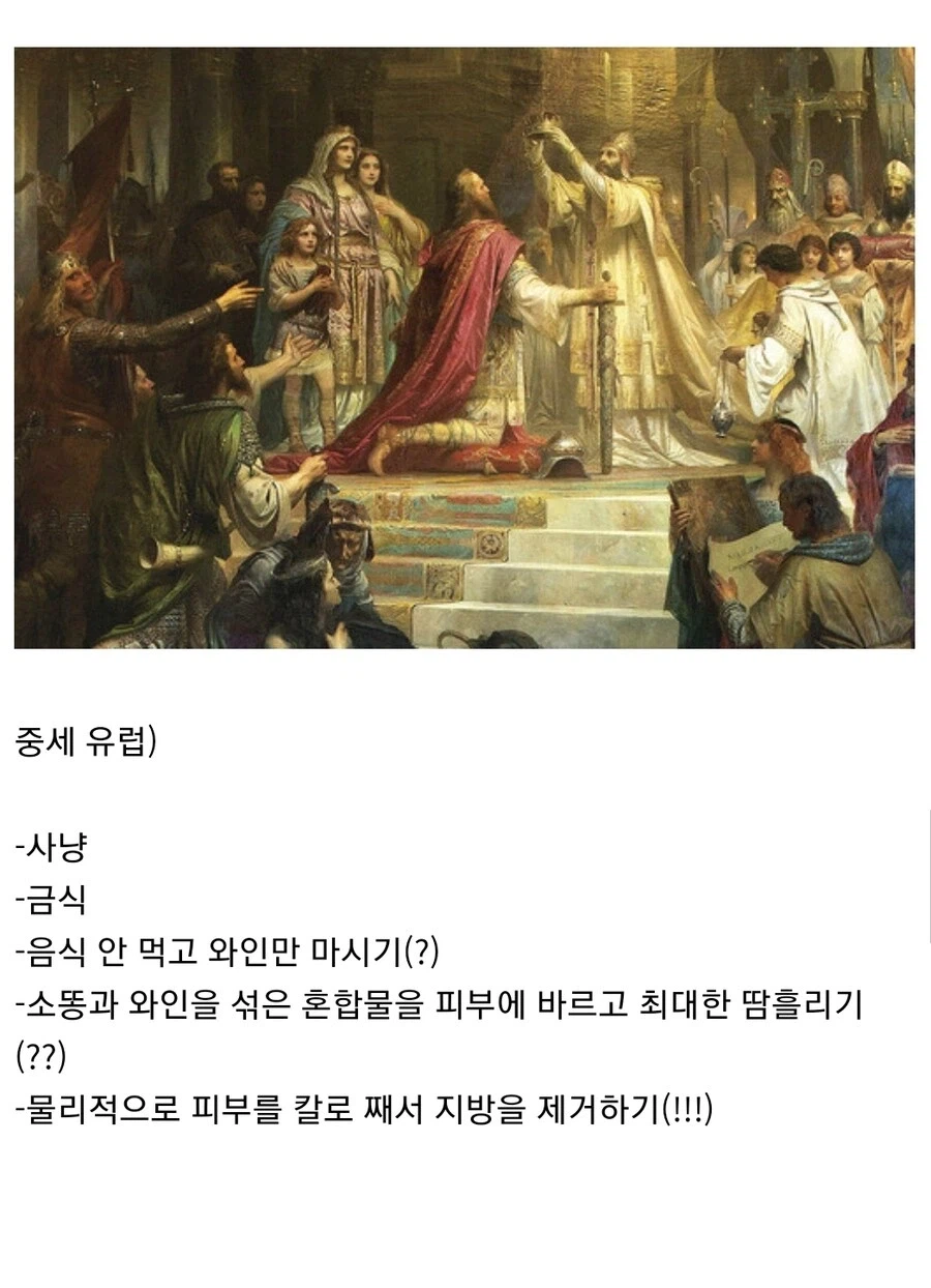 시대가 지날수록 퇴보하는 다이어트법_2.webp