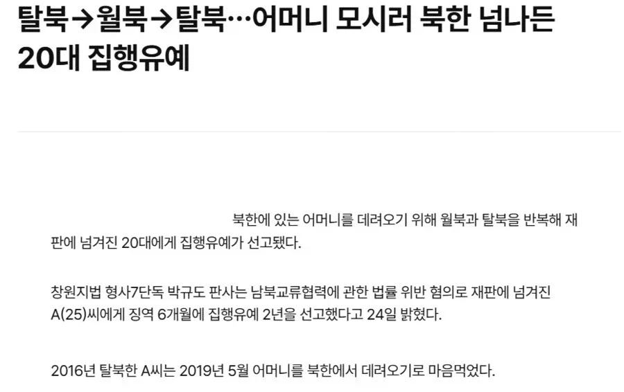 월북하고 집유받는 법_1.webp