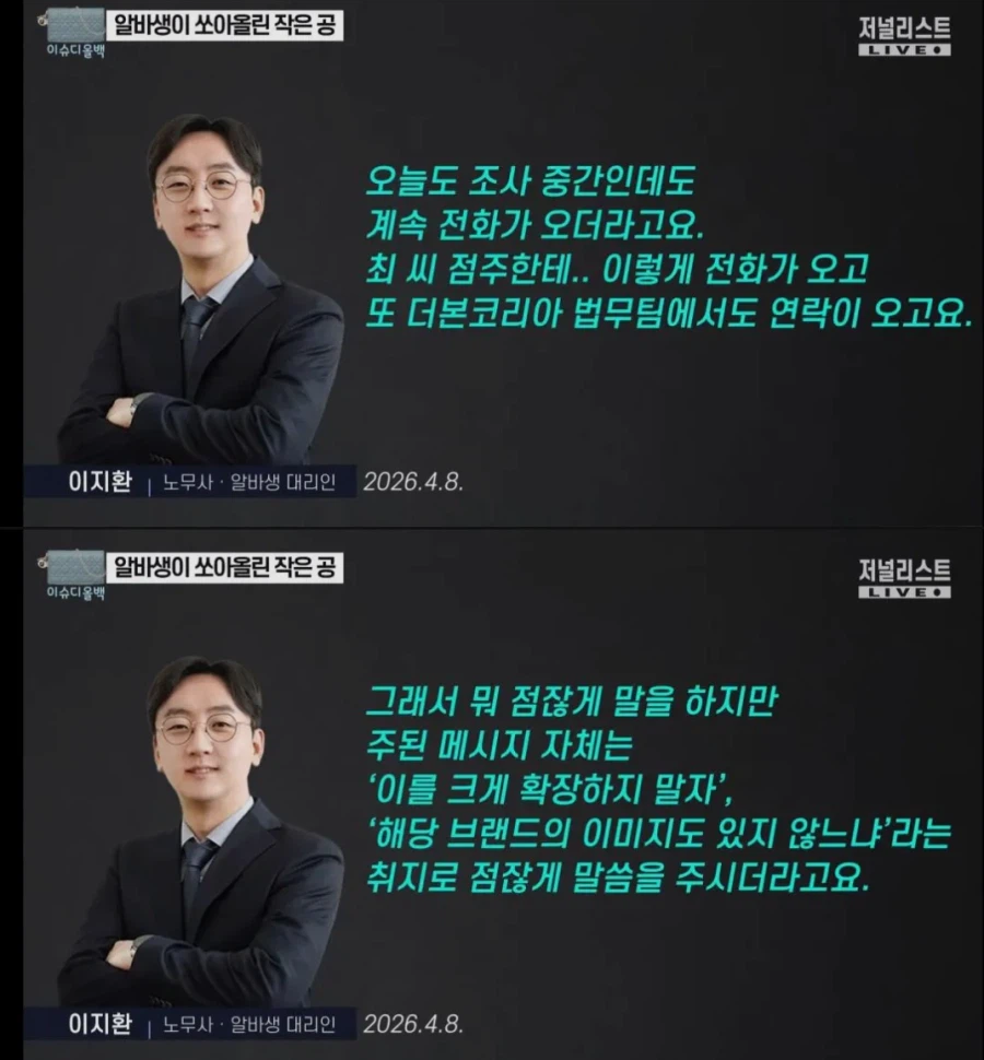 청주 빽다방 사건 알바생 대리인이 점주와 더본코리아 법무팀에 받은 연락.jpg_1.webp