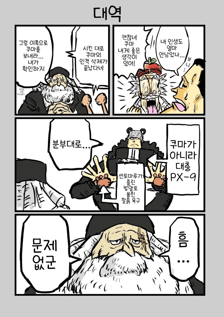 원피스 대충 가라친 베가펑크_1.webp