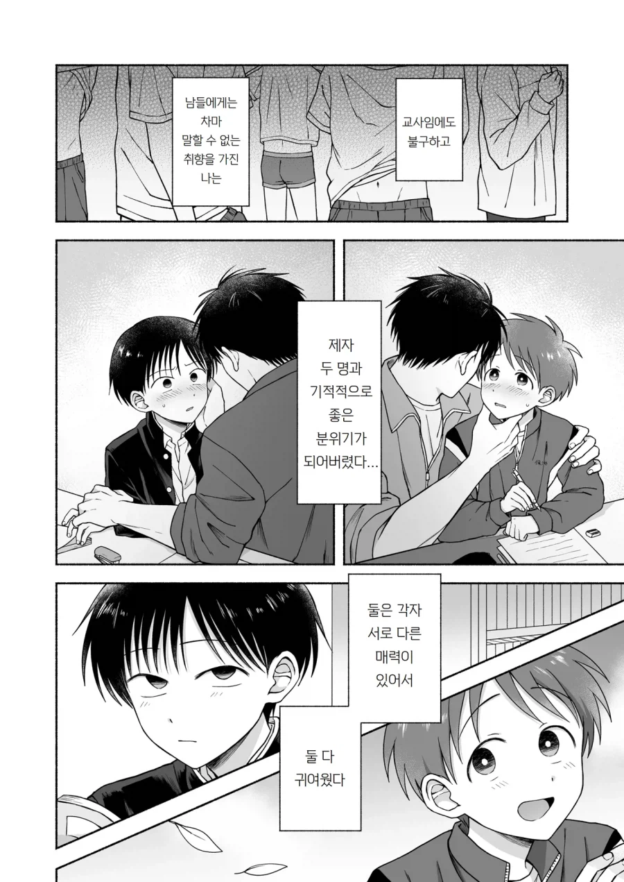 쓰레기 교사_1.webp