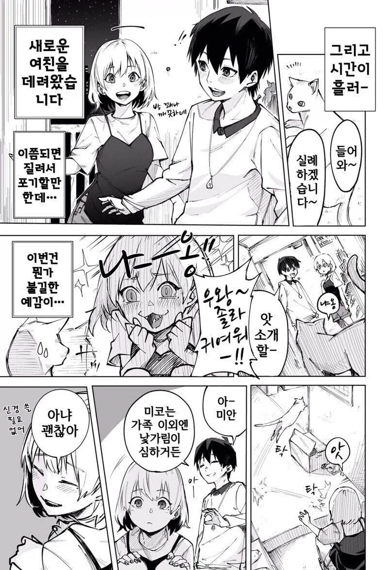고양이를 키워야 하는 이유 Manhwa_3.webp