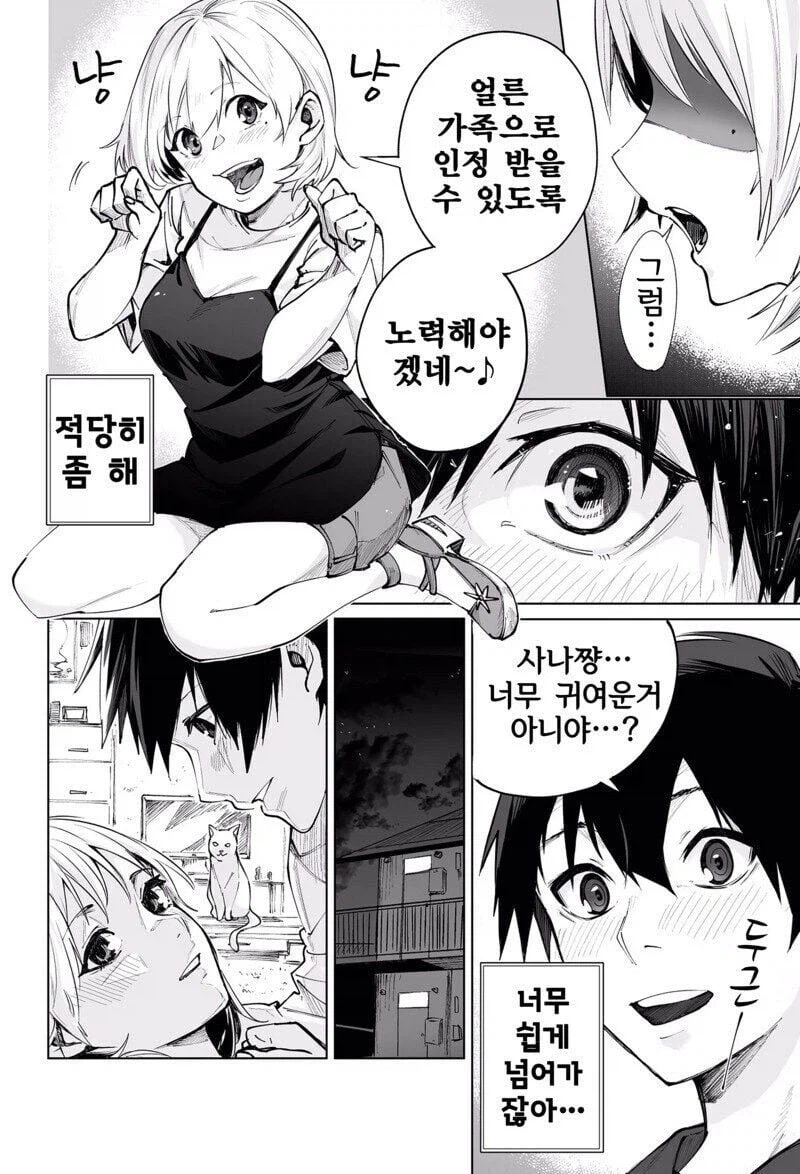 고양이를 키워야 하는 이유 Manhwa_4.webp