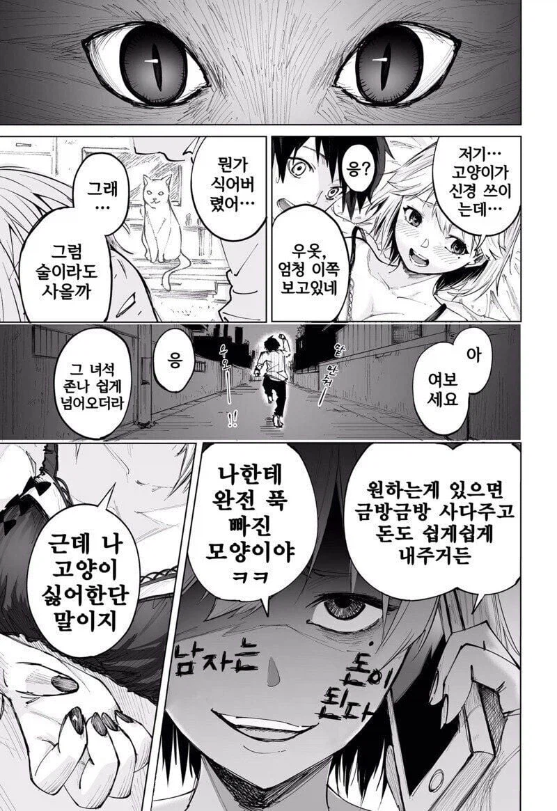 고양이를 키워야 하는 이유 Manhwa_5.webp