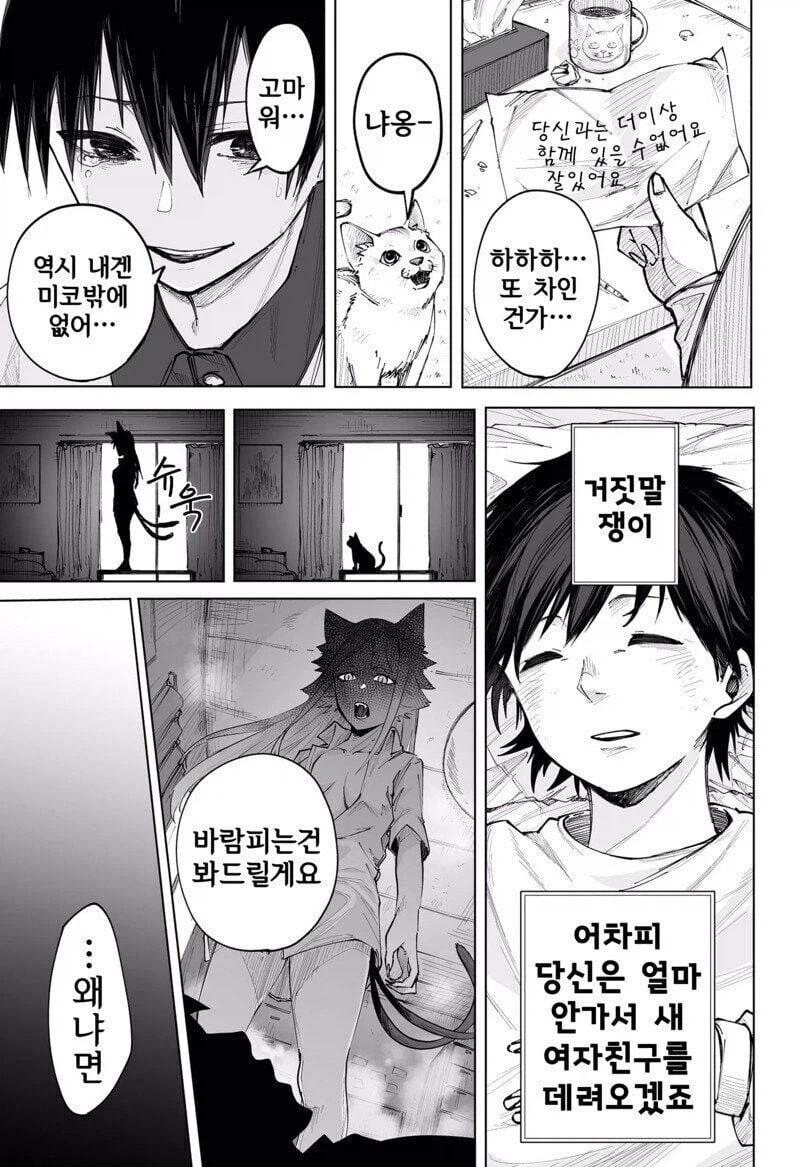 고양이를 키워야 하는 이유 Manhwa_7.webp