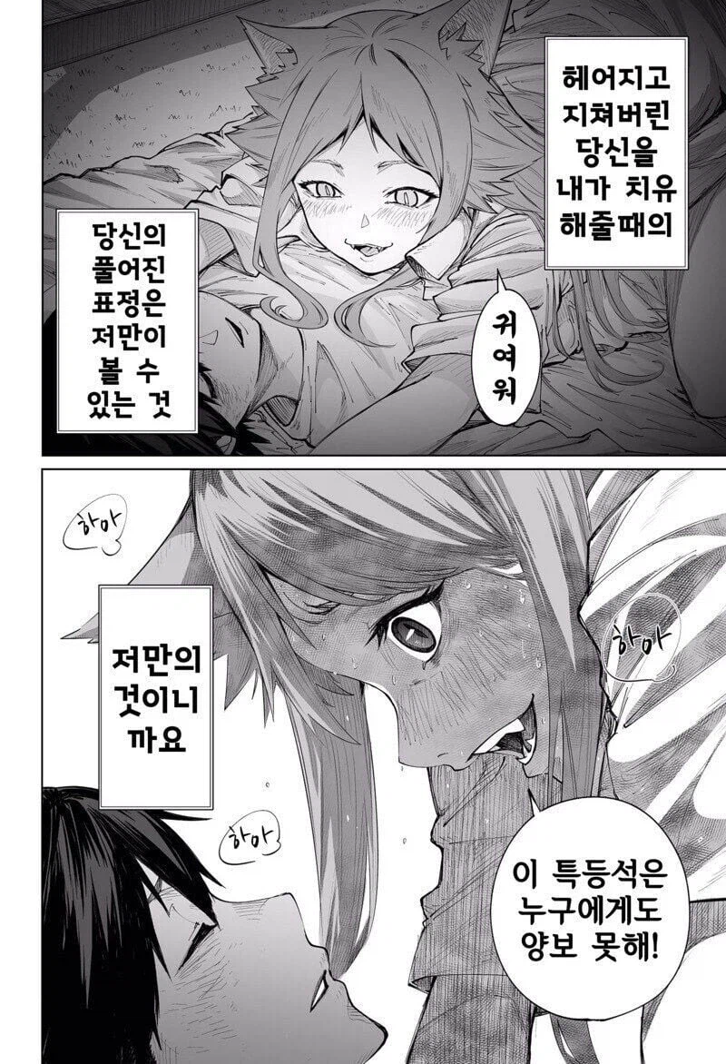 고양이를 키워야 하는 이유 Manhwa_8.webp