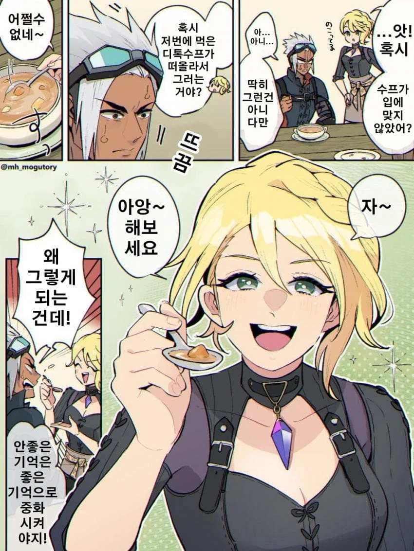 몬헌 즈3) 엘레느의 특제 수프_1.webp