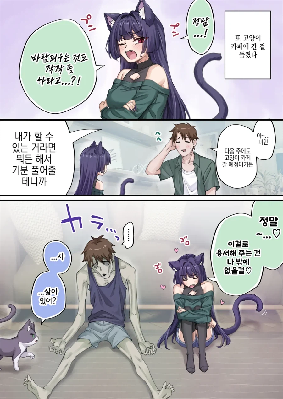 요괴고양이에게 쥐어짜이는 주인공.JPG_1.webp