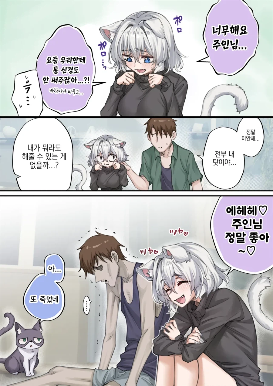 요괴고양이에게 쥐어짜이는 주인공.JPG_2.webp